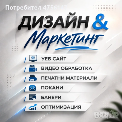 Дизайн и маркетинг услуги