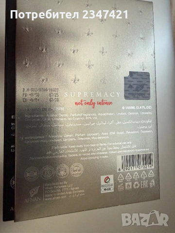 Мъжки парфюм Afnan supremacy not only intense, снимка 4 - Мъжки парфюми - 53811098