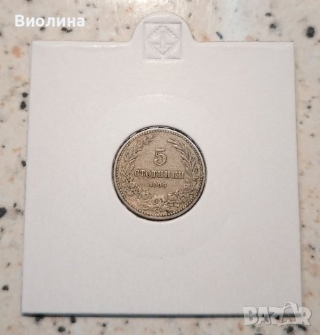 5 стотинки 1906 4