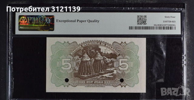 Банкнота 5 лева 1922г. SPECIMEN , снимка 2 - Нумизматика и бонистика - 53734541