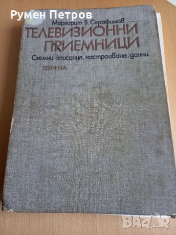 Телевизионни приемници