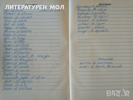 Diccionario Búlgaro-español / Българско-испански речник. Тодор Нейков, Eмилия Ценкова 1999 г., снимка 3 - Чуждоезиково обучение, речници - 35896659