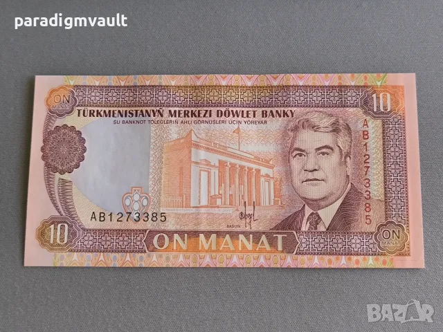 Банкнота - Туркменистан - 10 манат UNC | 1993г.