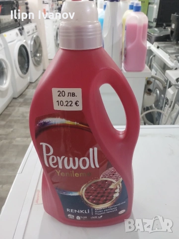 немски омекотител*, снимка 6 - Други стоки за дома - 53247898