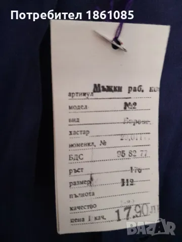 Комплект работно  облекло, снимка 2 - Други - 48153221