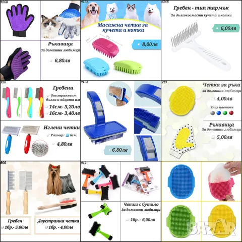 Гребени и четки за домашни любимци. Гребен за куче. Гребен за котка. Четка за козина. Дългокосмести