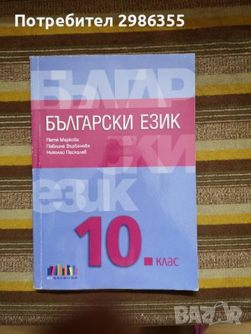 Учебници за 10 клас, снимка 3 - Учебници, учебни тетрадки - 31876864