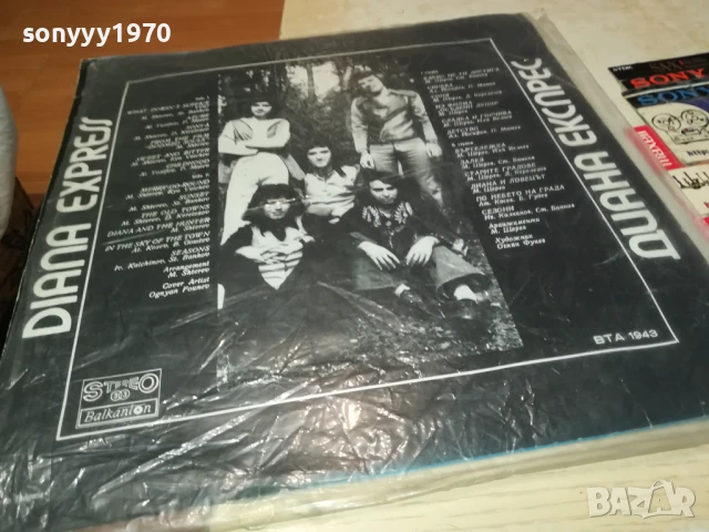 ДИАНА ЕКСПРЕС 1007251339, снимка 2 - Грамофонни плочи - 50973398