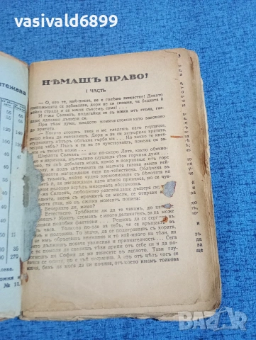 Ньолие - Нямаш право , снимка 5 - Художествена литература - 53816125