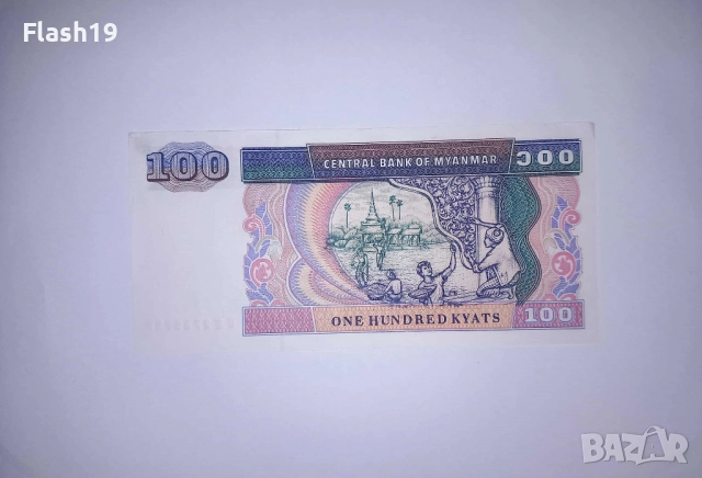 Мианмар 100 киат 1994-1996 UNC, снимка 2 - Нумизматика и бонистика - 52148483