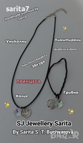 Колие и гривна Sarita STAR 