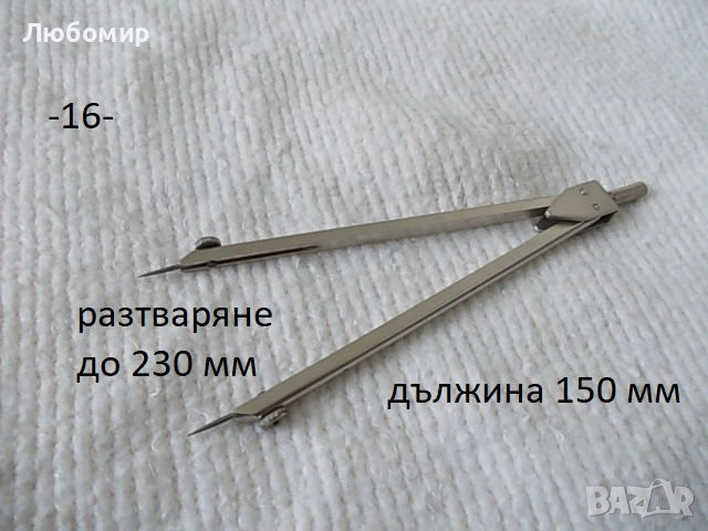 Стари чертожни инструменти - списък 1, снимка 16 - Антикварни и старинни предмети - 51754024