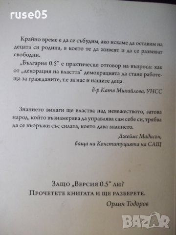 Книга "България . Версия 0.5 - Орлин Тодоров" - 152 стр., снимка 10 - Специализирана литература - 35776483