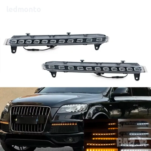 LED DRL дневни светлини с динамичен мигач за Audi Q7 2006-2009