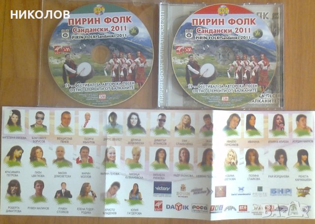 ДВОЕН ДИСК ПИРИН ФОЛК САНДАНСКИ 2011, снимка 3 - CD дискове - 42151759