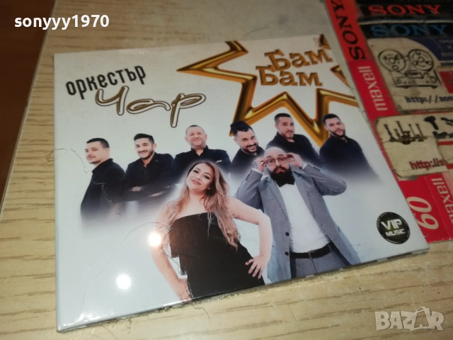 ОРКЕСТЪР ЧАР ЦД 0810251334, снимка 9 - CD дискове - 51985477
