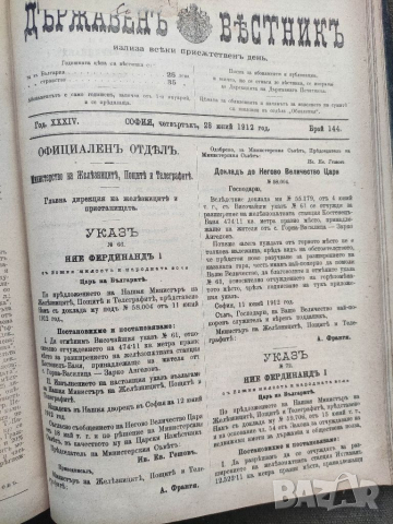 Продавам книга "Държавен вестник 1912  книга 2, снимка 7 - Специализирана литература - 36348594