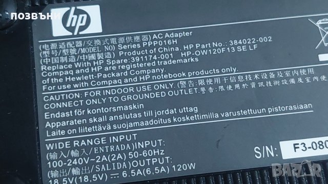 Зарядно за лаптоп HP 120W PPP016H 7.5x0.7x5.0mm, снимка 3 - Части за лаптопи - 39308788