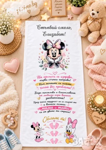 Персонализирано платно за прощъпулник 50×150 см