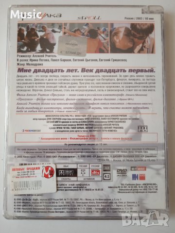 Прогулка -  оригинален  Нов DVD диск с филм на руски език, снимка 2 - DVD филми - 40098717