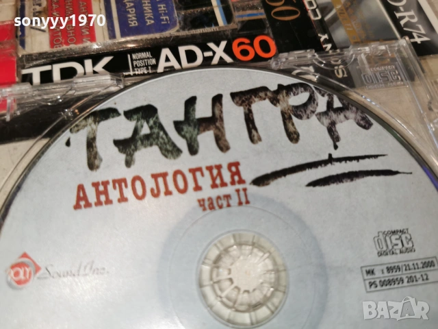ТАНГРА ЦД 1501261057, снимка 10 - CD дискове - 53106530