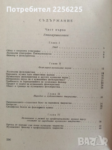 Българска народна музика ( том 1), снимка 6 - Специализирана литература - 53767140