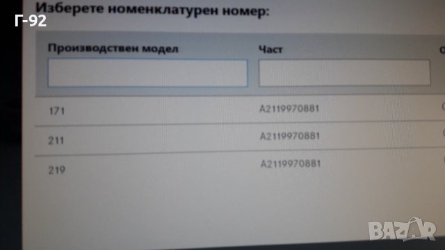 A2119970881**NEU**MERCEDES-BENZ**W211**W219**W171**ЩИПКИ ЗА ЛАЙСНИТЕ НА ПРАГА **, снимка 4 - Части - 39793669