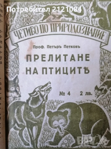 Антикварен конволют , снимка 3 - Художествена литература - 52432515