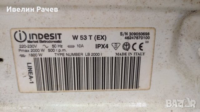 пералня Indesit W 53 T , снимка 5 - Перални - 41837432