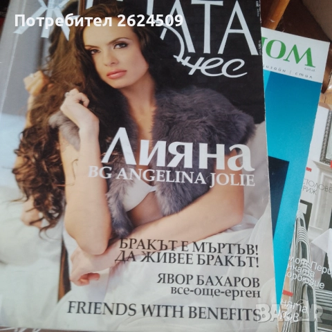 Списания "Идеален дом" и "Жената днес", снимка 2 - Списания и комикси - 51472327