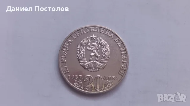 Сребърни юбилейни монети , снимка 6 - Нумизматика и бонистика - 55673805