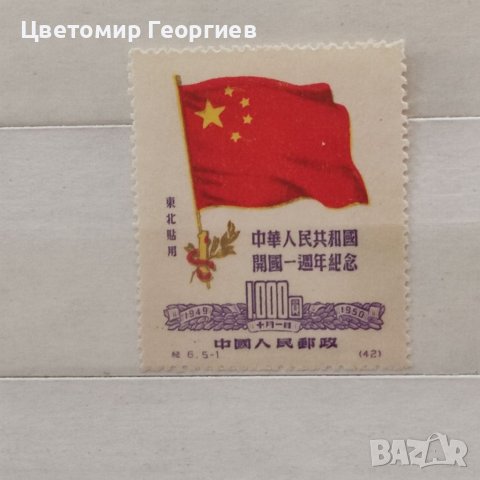 Китай 1950 г.