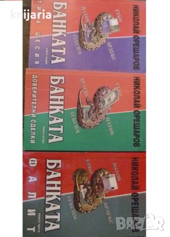 Банката книга 1-3