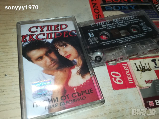 СУПЕР ЕКСПРЕС-ОРИГИНАЛНА КАСЕТА 1308251031, снимка 3 - Аудио касети - 51348957
