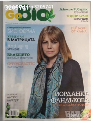 Списания GoBio - Списание за здраве и хармония, снимка 4 - Списания и комикси - 39753289