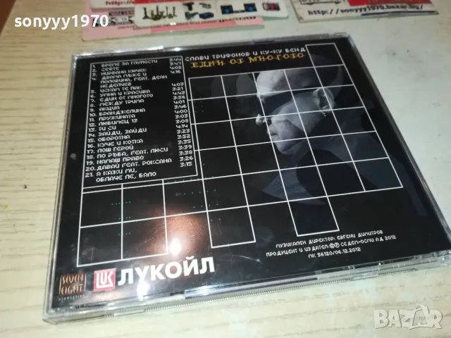 СЛАВИ ТРИФОНОВ ЦД-ИДЕАЛЕН ДИСК 2312241517, снимка 6 - CD дискове - 48442761