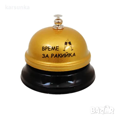Звънец "Време за ракийка"., снимка 2 - Подаръци за мъже - 48364808