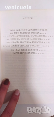 Личността на детето , снимка 3 - Специализирана литература - 53527220