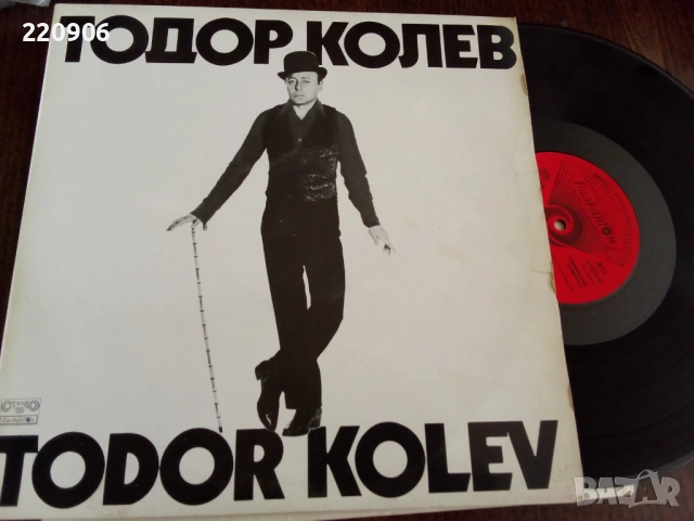 Двойна плоча Тодор Колев Балкантон