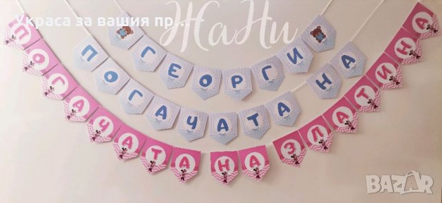 Надпис за бебешка погача 