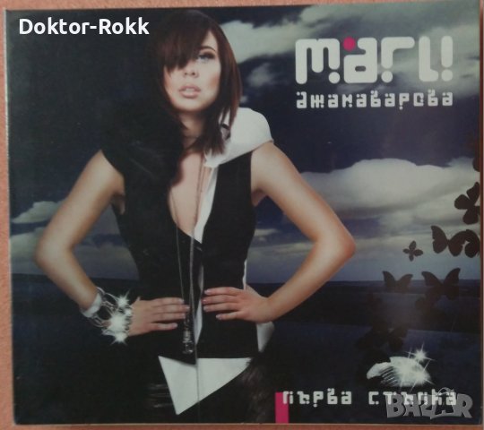 Маги Джанаварова - Първи стъпки (2009) CD., снимка 1 - CD дискове - 38810561
