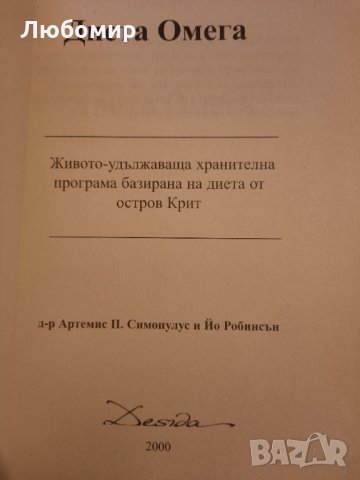 Диета Омега , снимка 3 - Други - 34433118
