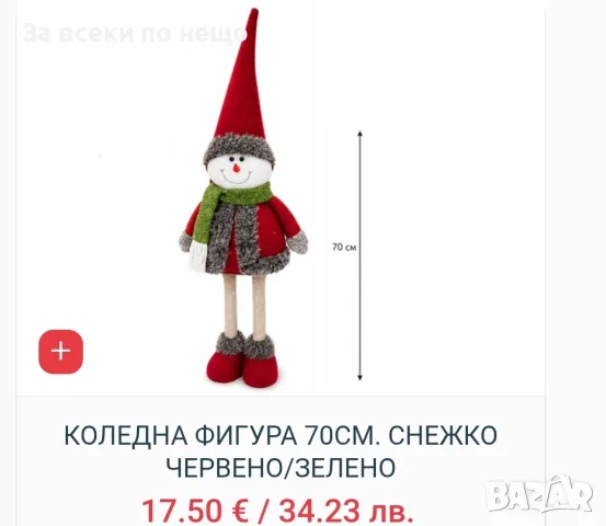 Коледни фигури различни модели, снимка 3 - Декорация за дома - 56265930