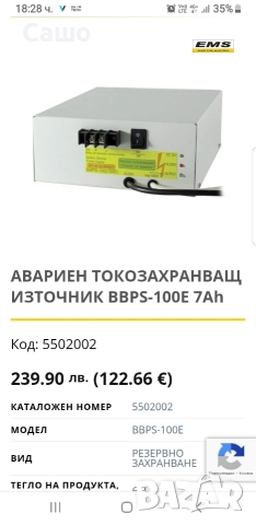 Резервно захранване ЮПС, снимка 4 - Други машини и части - 52921659