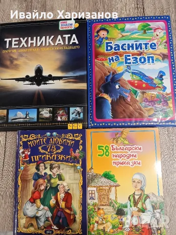 Четири уникални книжки