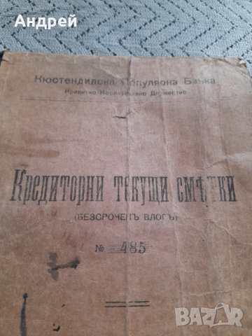 Стара книжка Кредиторни текущи сметки, снимка 2 - Други ценни предмети - 44430064