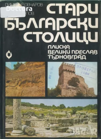 Стари Столици и др. книги
