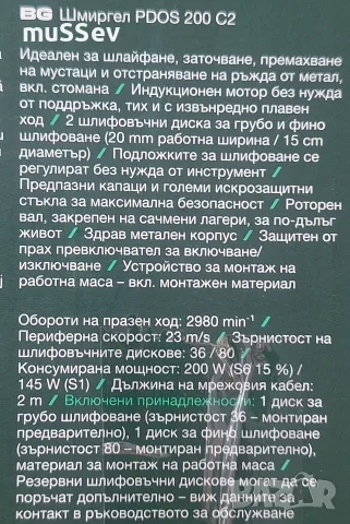 шмиргел двоен на Парксайд модел PDOS 200, снимка 2 - Други инструменти - 55667320