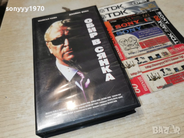 ОБИР В СЯНКА-ORIGINAL VHS VIDEO TAPE 1502261452, снимка 6 - Други жанрове - 53484526