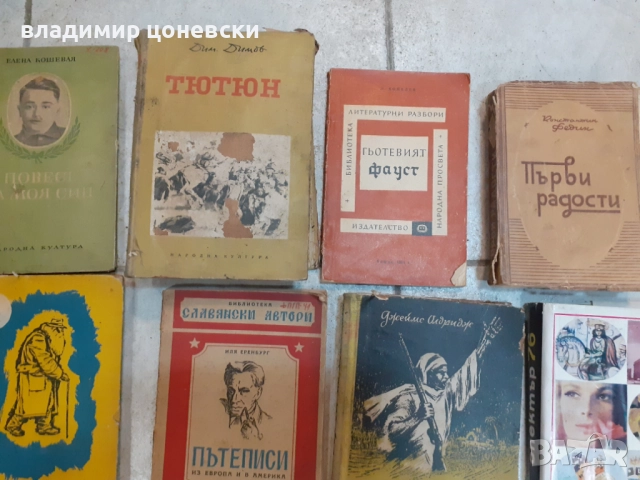 Стари български книги,издания,книга, снимка 4 - Колекции - 52300421